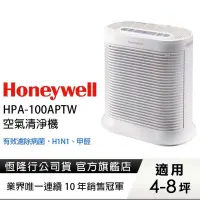 在飛比找蝦皮購物優惠-美國Honeywell 抗敏空氣清淨機HPA-100APTW