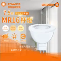 在飛比找蝦皮購物優惠-🟠 德國OSRAM 歐司朗 ⭐️ 星亮LED MR16 7.