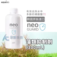 在飛比找蝦皮購物優惠-【AC草影】韓國 NEO GUARD 水草缸藻類抑制劑（30