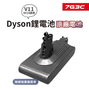 Dyson原廠電池 【戴森 V11 SV14 維修保養】absolute fluffy torque 吸塵器電池DIY