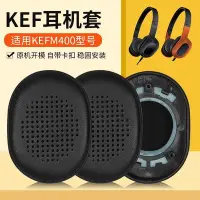 在飛比找Yahoo!奇摩拍賣優惠-適用KEF M400 M500耳罩耳機套頭戴式自帶卡扣降噪海