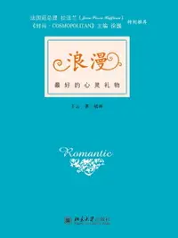 在飛比找樂天市場購物網優惠-【電子書】浪漫：最好的心灵礼物