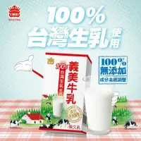 在飛比找蝦皮購物優惠-125ml義美牛乳 100%台灣生乳 義美保久乳