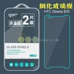 【有機殿】GOR 鋼化 玻璃 保護貼 HTC DESIRE 830 保貼