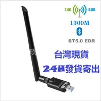 在飛比找蝦皮購物優惠-現貨 24H發貨 1300M WIFI+藍牙5.0 二合一 