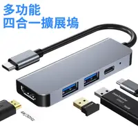 在飛比找PChome24h購物優惠-Sily Type-C 四合一PD充電傳輸擴展塢 USB3.