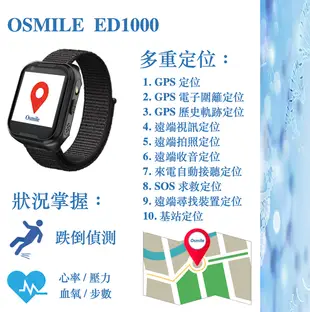 Osmile ED1000 失智症 獨居老人 跌倒偵測 SOS 緊急救援 GPS定位 來電震動 手錶 (7折)