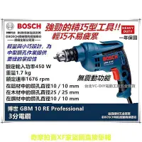 在飛比找Yahoo!奇摩拍賣優惠-【現貨】臺北益昌BOSCH 博世 GBM 10RE 3分 電