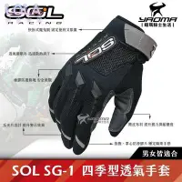 在飛比找Yahoo!奇摩拍賣優惠-SOL SG-1 透氣手套 短手套 四季 防摔 防曬 SG1