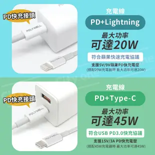 Pollywell 蘋果/安卓 PD快充組【E004】雙孔快充頭 快充線 傳輸線 Type C 充電組 充電線 充電器