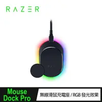 在飛比找momo購物網優惠-【Razer 雷蛇】Mouse Dock Pro 無線滑鼠充