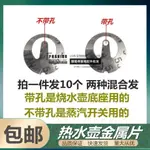 4.8 新款 蒸汽片燒水壺蒸汽開關溫控器金屬片保護片電熱水壺配件開關彈片