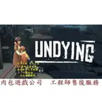 PC版 繁體中文 肉包遊戲 甦醒之路 催淚末日生存遊戲 STEAM UNDYING