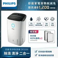 在飛比找樂天市場購物網優惠-【Philips 飛利浦】12.7L抗敏清淨除濕機 (DE5