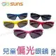 【SUNS】兒童偏光親子墨鏡 運動太陽眼鏡 抗UV400
