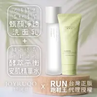 在飛比找momo購物網優惠-【JOYRUQO 嬌潤泉】臻顏淨透洗面乳+酵萃平衡安肌精華水