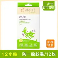 在飛比找momo購物網優惠-【eggshell Verda】小鹿山丘 有機精油驅蚊貼片1