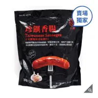 在飛比找蝦皮購物優惠-Costco好市多代購 台畜 重蒜味豬肉香腸 1公斤4217