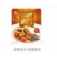 在飛比找蝦皮購物優惠-味王 咖哩雞肉調理包(200g/盒)