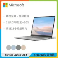 在飛比找法雅客網路商店優惠-Microsoft 微軟 Surface Laptop Go