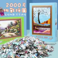 在飛比找蝦皮購物優惠-新北出貨 2000片拼圖  風景拼圖 景色拼圖 拼圖 益智拼