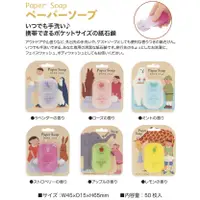 在飛比找蝦皮購物優惠-「日本正品直送」 CHARLEY洗手紙系 攜帶型 肥皂紙 紙