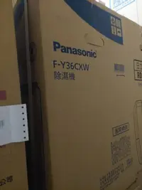 在飛比找Yahoo!奇摩拍賣優惠-台南家電館～Panasonic 國際除濕機【F-Y36CXW