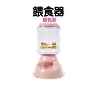 在飛比找蝦皮購物優惠-台灣出貨★【寵物自動餵水器】自動餵食器 3.8L 狗狗飲食器