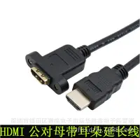 在飛比找Yahoo!奇摩拍賣優惠-HDMI延長線60cm HDMI公對母加長線 帶耳朵螺絲孔可