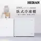 【HERAN 禾聯】200L臥式冷凍櫃 HFZ-20B2