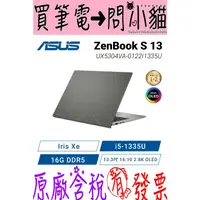 在飛比找蝦皮購物優惠-小貓星空 ASUS ZenBook S 13 OLED UX