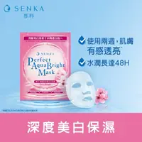 在飛比找屈臣氏網路商店優惠-專科 SENKA 專科極輕透深層美白面膜5片/盒