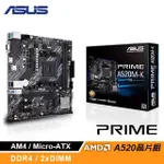 【ASUS 華碩】PRIME A520M-K∕CSM 主機板