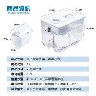 桌上型濾水箱(贈濾芯*1) 濾水箱 濾水壺 桌上型水箱 飲水箱 BRITA 凈水壺濾心 8.2L (3.1折)