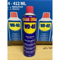 在飛比找蝦皮購物優惠-【SP車材】 WD-40 🔥增量30% 🔥金屬保護油 412