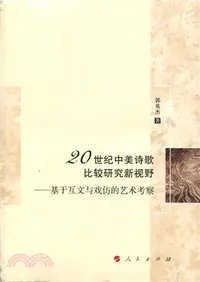 在飛比找三民網路書店優惠-20世紀中美詩歌比較研究新視野：基於互文與戲仿的藝術考察（簡