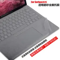 在飛比找蝦皮購物優惠-微軟SurfacePro 9觸控板貼膜 Surface Pr