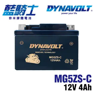 【藍騎士】MG5ZS-C 同YTZ5S YTX4L-BS加強版 MG4L-BS加強版 NSR250R (10折)