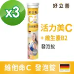 【德國 好立善】維他命C發泡錠3入組 20錠/入(鳳梨口味 維生素C250MG)