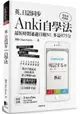 英、日語同步Anki自學法：我是靠此神器，最短時間通過日檢N1、多益975分