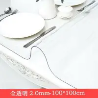 在飛比找樂天市場購物網優惠-【2.0mm軟玻璃桌墊-100*100cm-1款/組】PVC