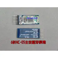 在飛比找蝦皮購物優惠-6針HC-05藍牙模塊．Arduino+Android通訊模