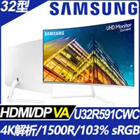 在飛比找PChome24h購物優惠-SAMSUNG U32R591CWC