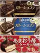 大賀屋 日本製 森永 冬季限定 北海道煉乳巧克力 濃郁牛奶巧克力 巧克力蛋糕 森永製菓 夾心蛋糕 J00051983