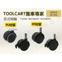 在飛比找蝦皮購物優惠-[推車專家] 工廠直營 靜音防刮地板 PU輪 PP輪 辦公椅