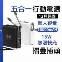 在飛比找蝦皮購物優惠-五合一行動電源 自帶線行動電源 超大容量10000mAh行動