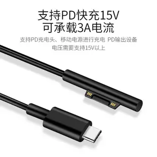 Type-C轉微軟Surface Pro3/4/5/6充電線｜15V｜SY-124｜PD65W快充/微軟充電線/筆電充電