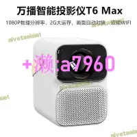 在飛比找露天拍賣優惠-【可開發票】wao萬播智能投影儀t6 max1080p物理解