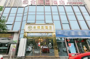 重慶合順園酒店Heshunyuan Hotel