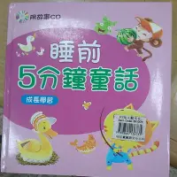 在飛比找蝦皮購物優惠-睡前5分鐘童話 無cd